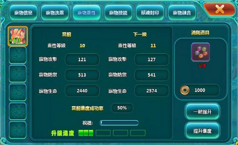 凡仙宠物灵性等级提升方法