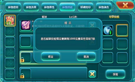 凡仙宠物技能学习与获得方法