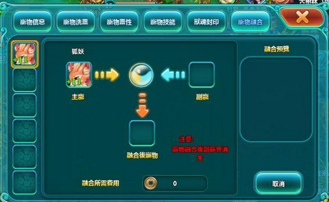 凡仙兽魂封印与宠物融合方法