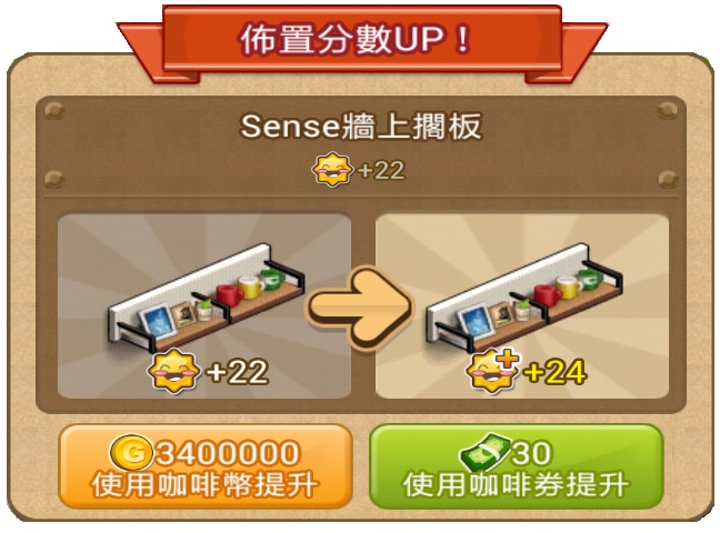 咖啡恋人有sense的店长37级任务攻略