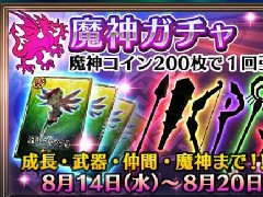 锁链战记Chain Chronicle牢狱魔神活动奖励系统说明