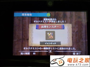 怪物猎人4公会任务系统说明