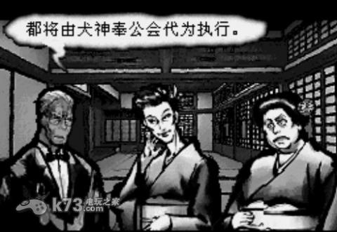 犬神家一族 汉化版下载 截图