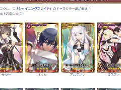 锁链战记CHAIN CHRONICLE合作活动新卡牌与武器图览