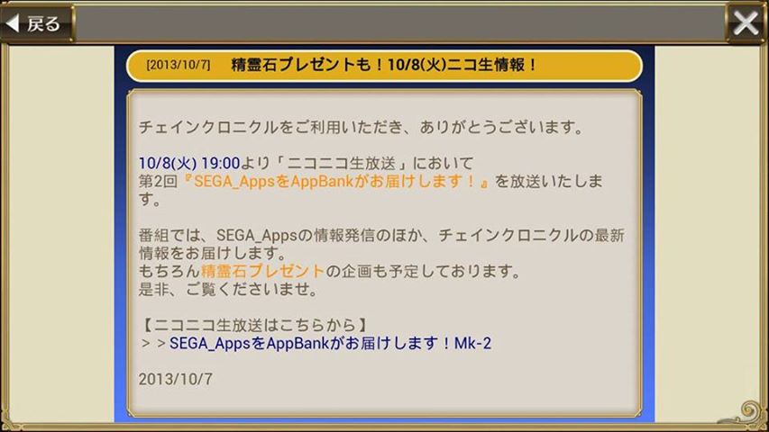 CHAIN CHRONICLE锁链战记NicoNico送精灵石