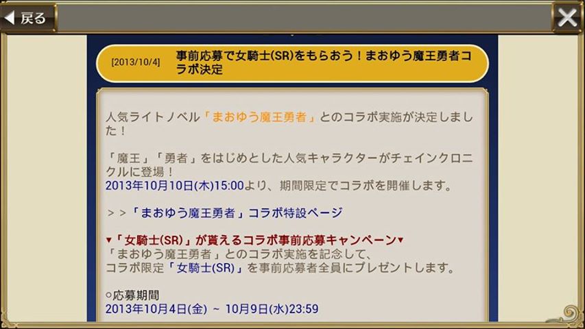 锁链战记魔王勇者活动登录获SR女骑士