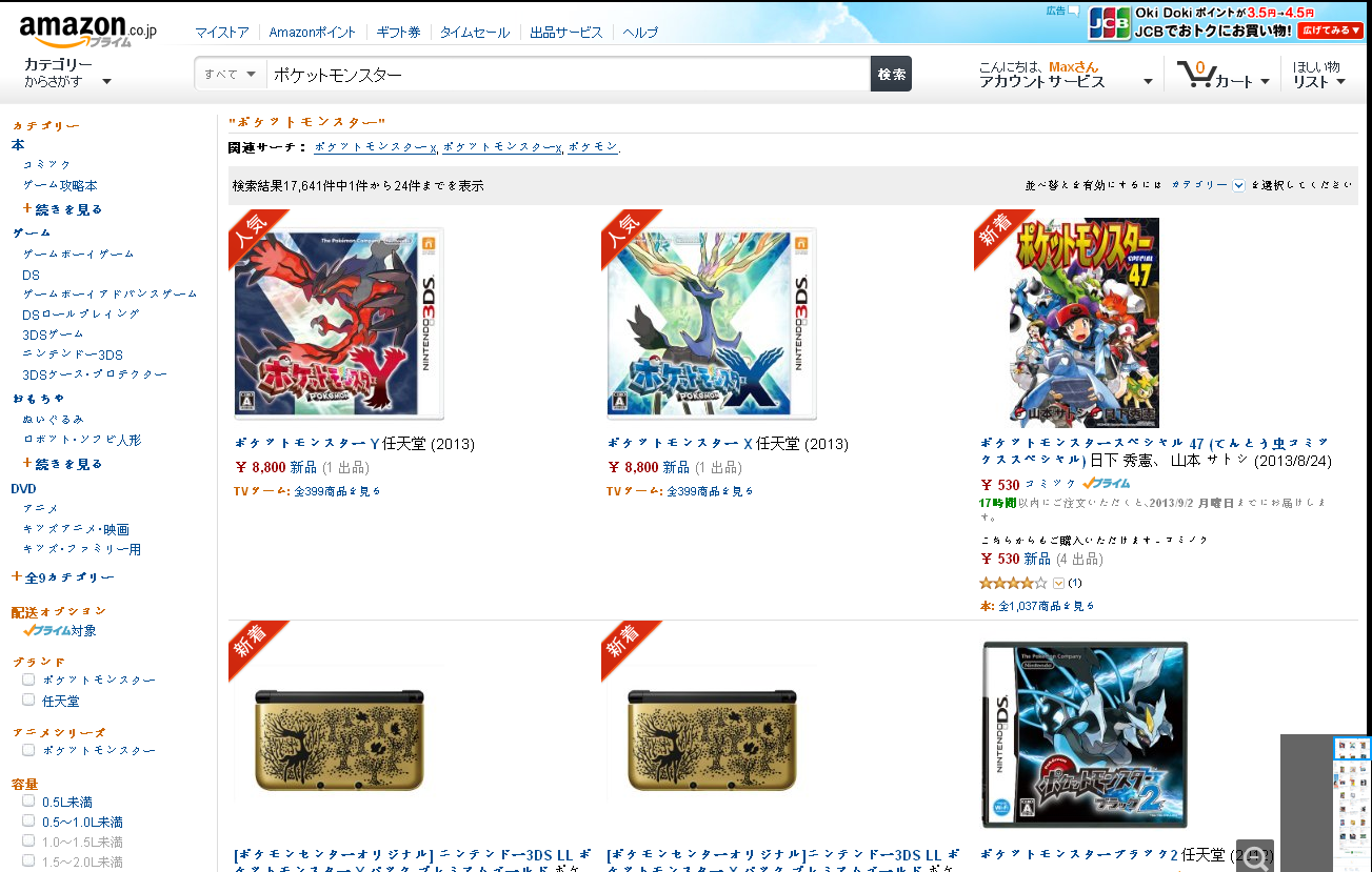 口袋妖怪xy卡带和限定机入手教程