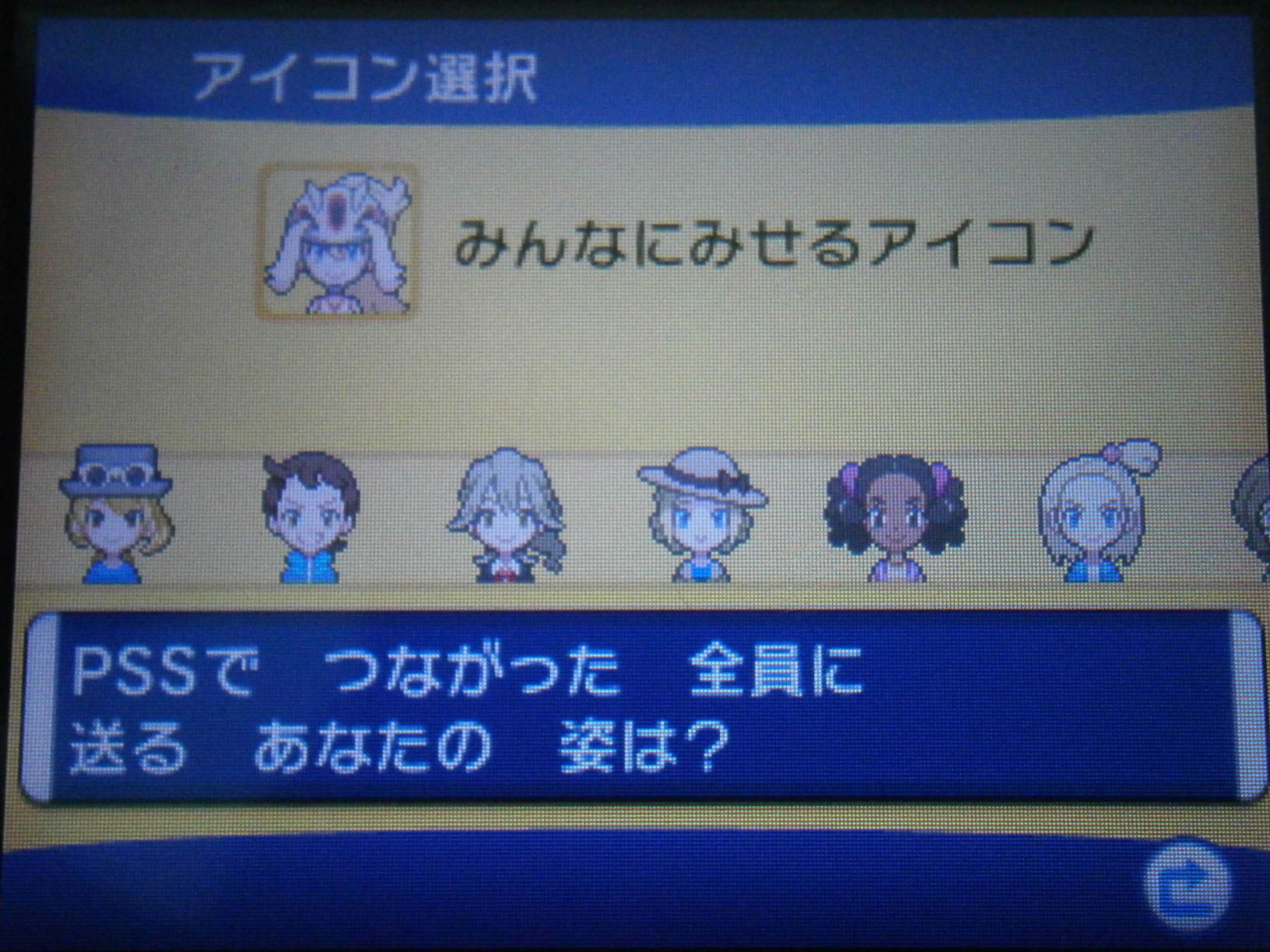 口袋妖怪xy更改头像方法