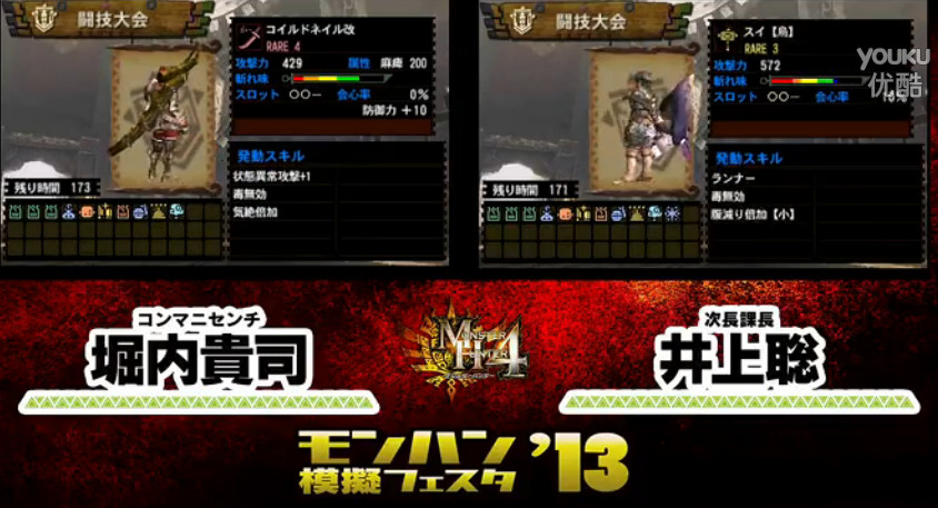 《怪物猎人4》特别企划“怪物猎人 Festa 13”全程视频