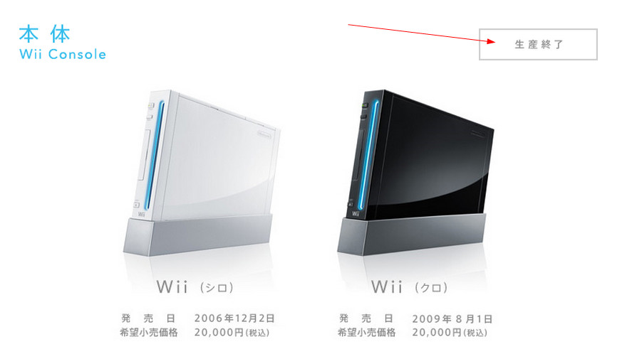 Wii日本地区正式停产