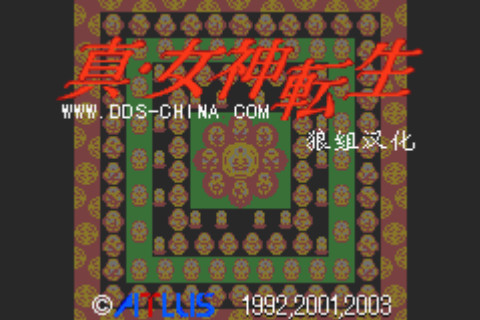真女神转生1+2中文版v2.0