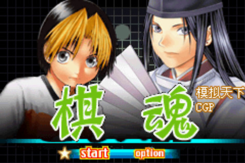 棋魂中文版