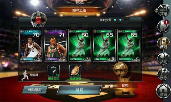 NBA梦之队每日必做事