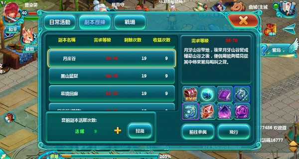 凡仙4.1各难度新副本资料