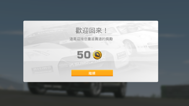 真实赛车3刷金币方法