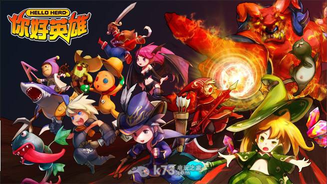 你好英雄HELLO HERO答题活动答案 _k73电玩