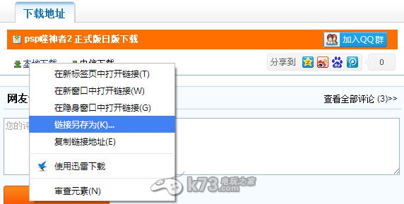 k73电玩之家psp游戏怎么下载及安装教程