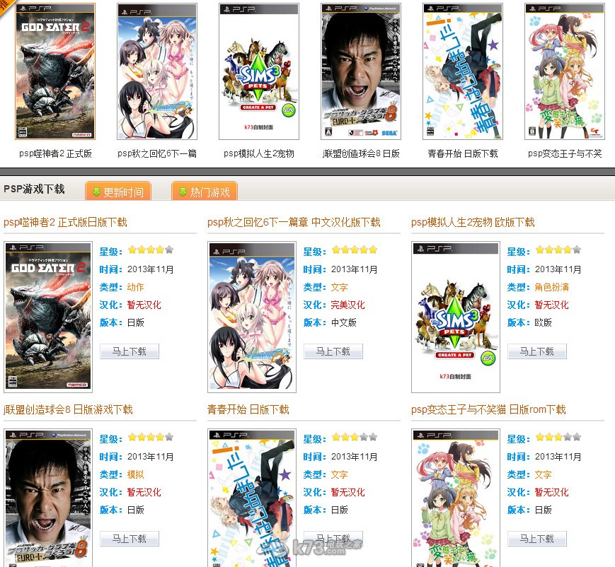 k73电玩之家psp游戏怎么下载及安装教程_k73