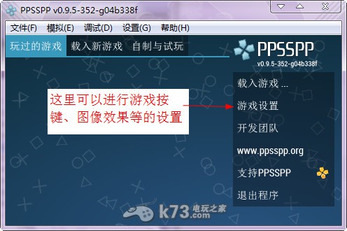 ppsspp游戏放哪儿 怎么打开-PSP游戏攻略-PS