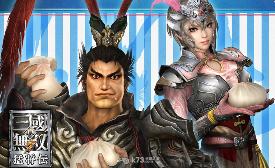 真三国无双7猛将传+WITH版1.01升级补丁+破解