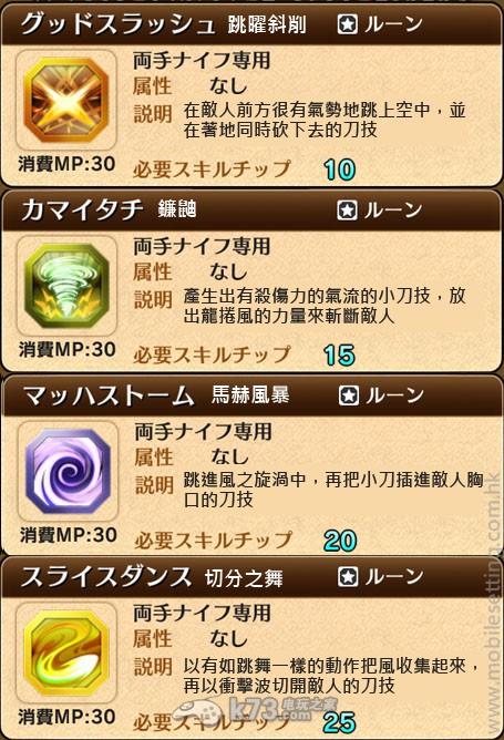 奇迹幻想WonderFlick各职业技能翻译 _k73电玩