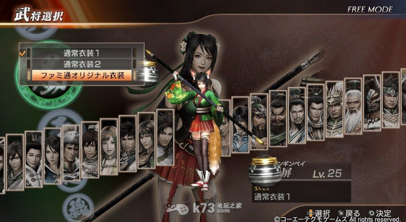 真三国无双7 with猛将传<em>狐狸少女</em>DLC服装图鉴