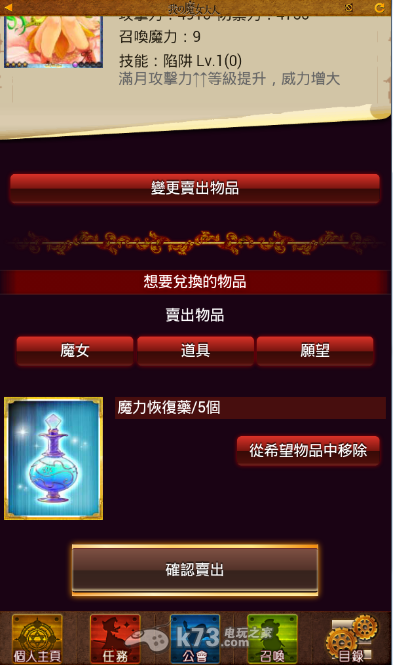 <em>我的魔女</em>大人市场使用方法 _k73电玩之家