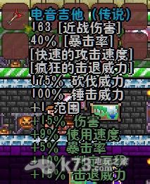 泰拉瑞亚terraria 武器极限攻击分析_k73电玩之