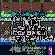 泰拉瑞亚terraria 武器极限攻击分析 _k73电玩之