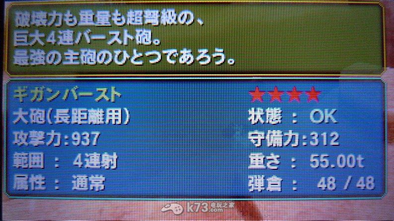 重装机兵4 近期DLC黄金首掉落 _k73电玩之家