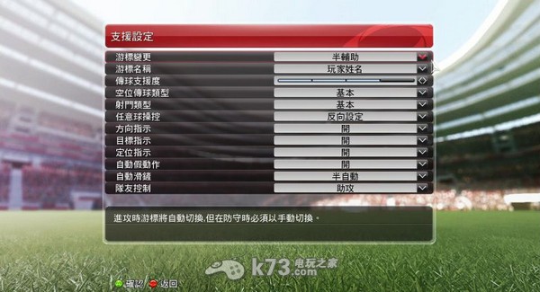 实况足球2014 手柄 键盘 按键设置 _k73电玩之