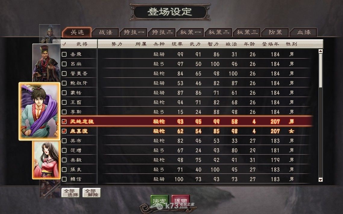 三国志12:威力加强版 隐藏剧本补丁 _k73电玩