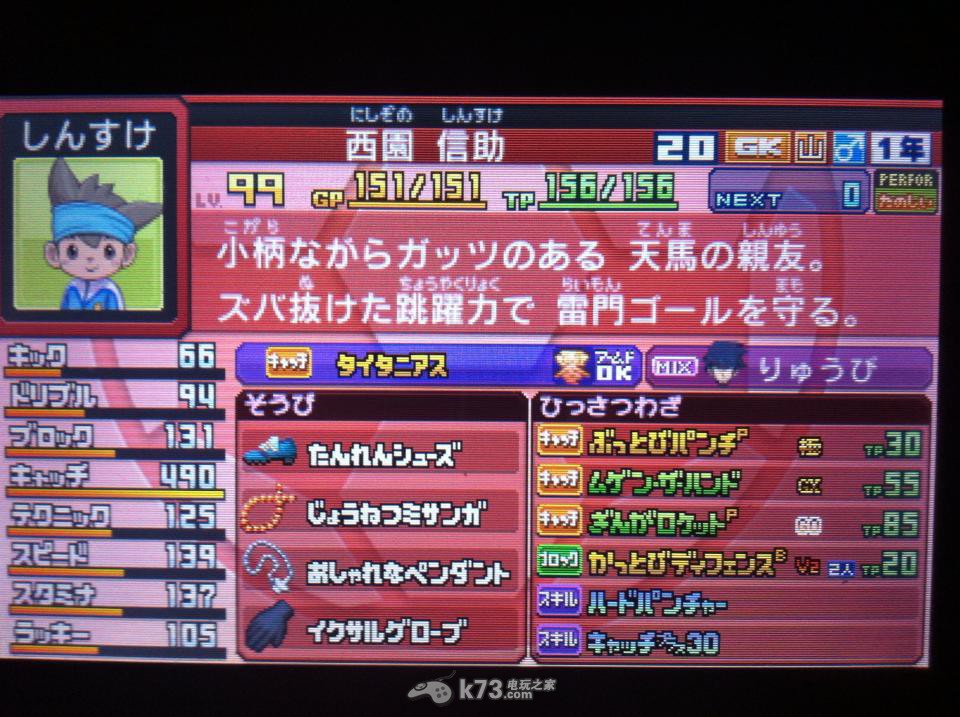 闪电十一人GO银河信助接球490心得 _k73电玩