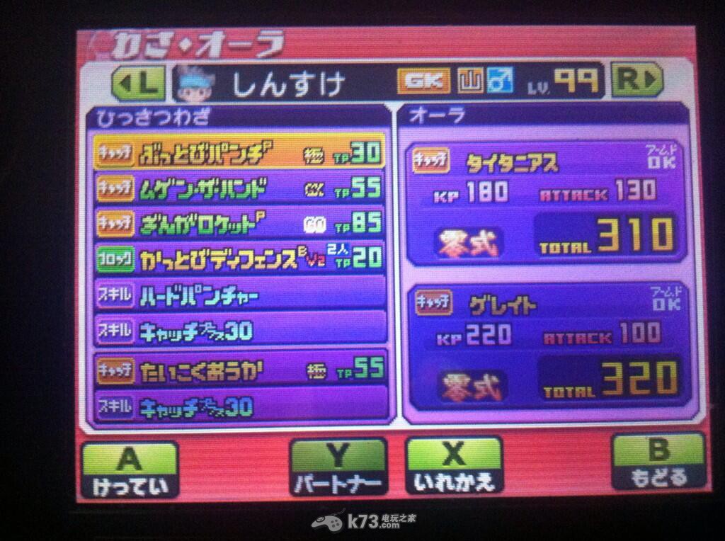 闪电十一人GO银河信助接球490心得 _k73电玩