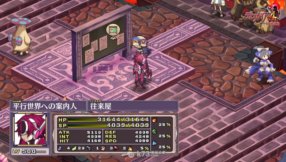 魔界战记4回归地图上重要角色 _k73电玩之家