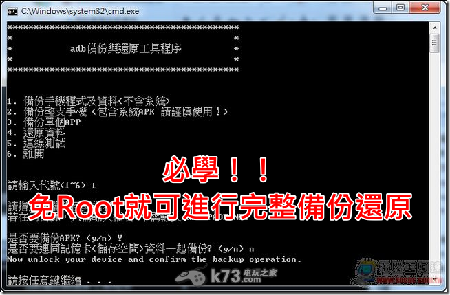 安卓免ROOT备份还原教学 _k73电玩之家