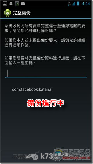 安卓免ROOT备份还原教学 _k73电玩之家