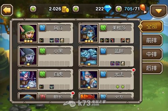 《<em>刀塔传奇</em>》<em>一姐</em>对阵型打法的改变详解 _k73