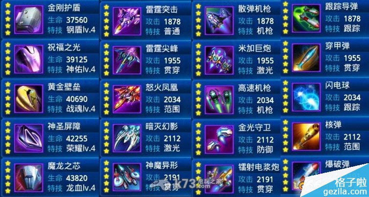 腾讯雷霆战机装备大全、战机大全 _k73电玩之