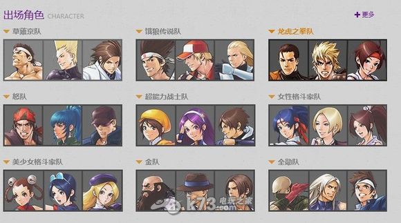 拳皇2002um登陆qq+各角色解锁条件