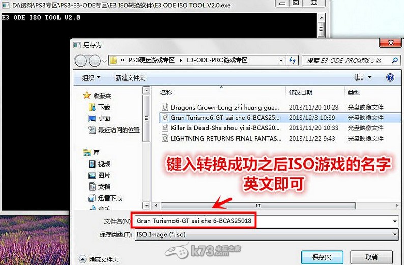 ps3游戏转换iso格式图文教程 E3 ODE PRO转
