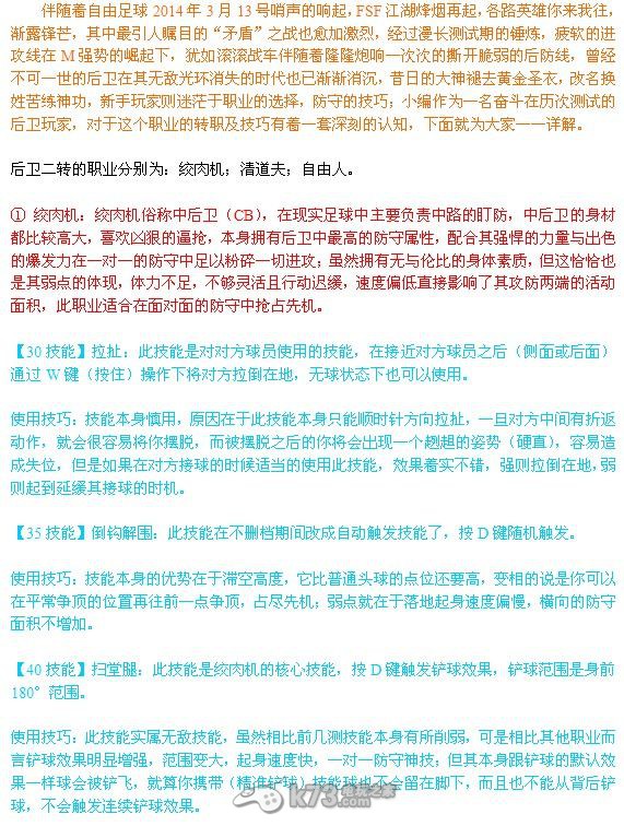 自由足球后卫转职介绍 _k73电玩之家