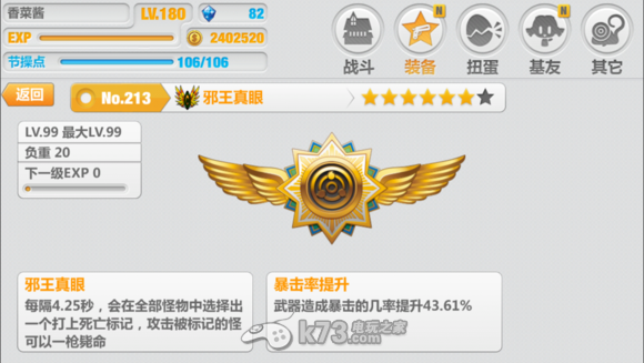 崩坏学园2服装、技能、武器装备推荐 _k73电玩