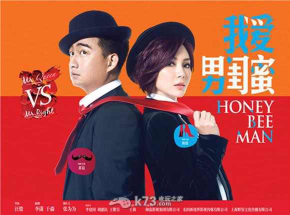 《我爱男闺蜜》主题曲-我是你的男闺蜜mp3下载 _k73电玩之家