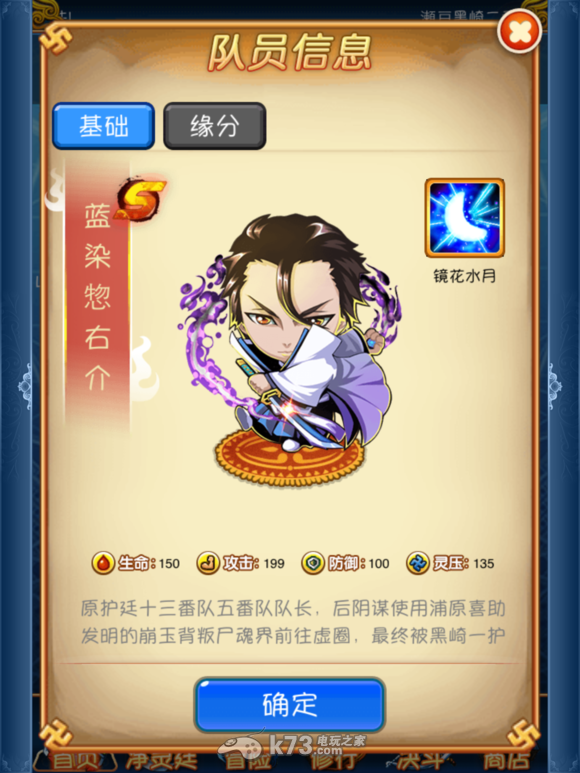 决战 尸魂界 全角色缘分、入手、属性分析 _k73