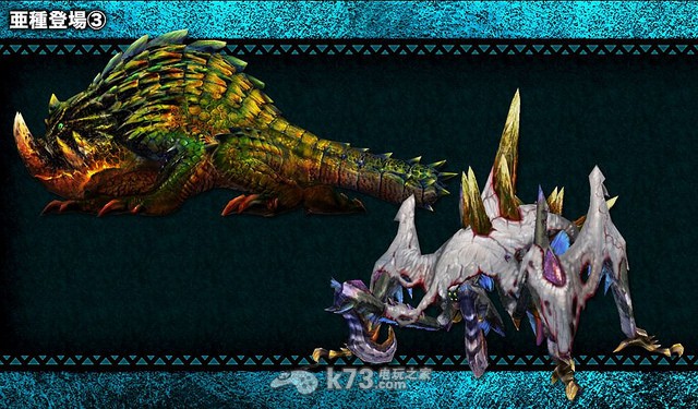 《怪物猎人4g》G级亚种、武器、防具原画公开