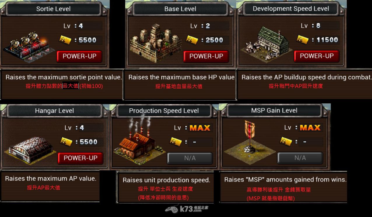 合金弹头塔防基地各项升级效果翻译 _k73电玩