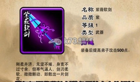 霸氣江湖紫薇軟劍裝備屬性全方位解析