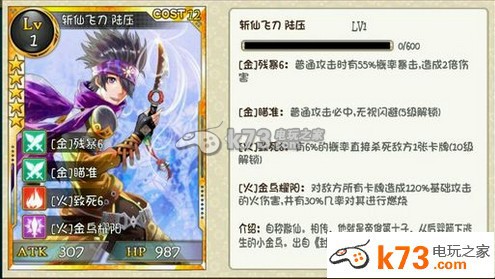 仙之痕斩仙飞刀陆压解析