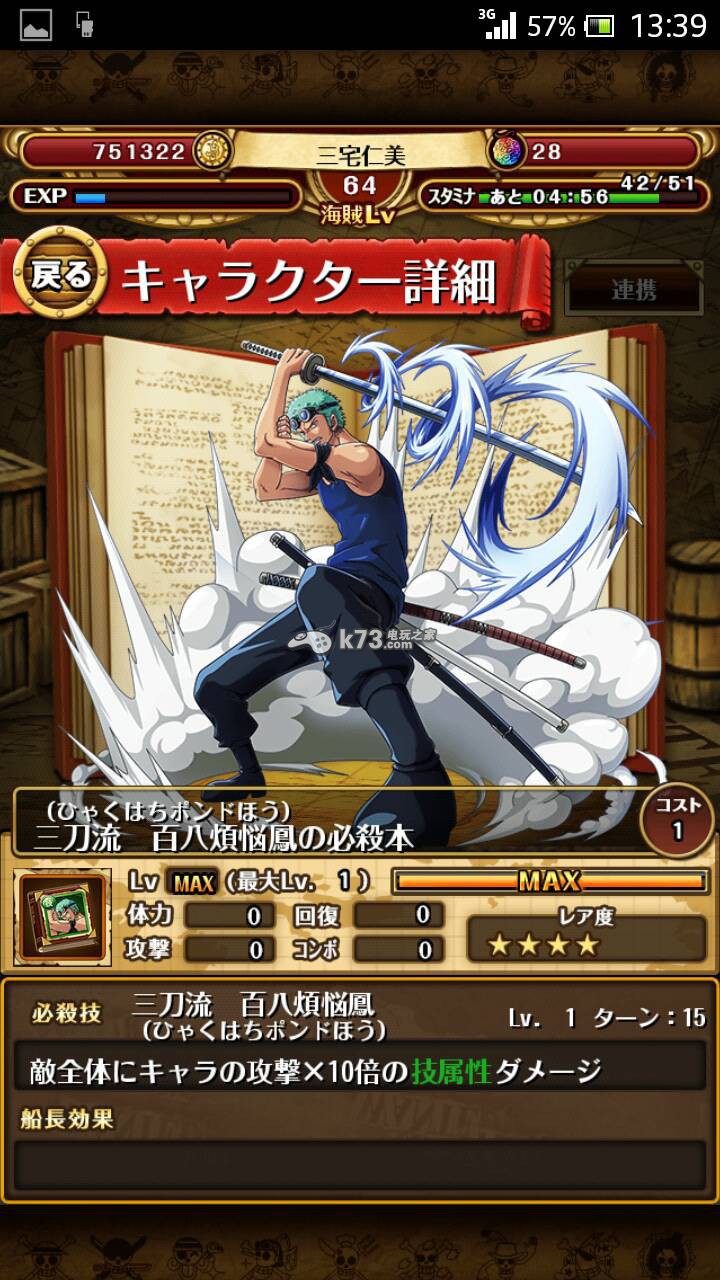 海贼王寻宝之旅热门队长基础数据分析 海贼王